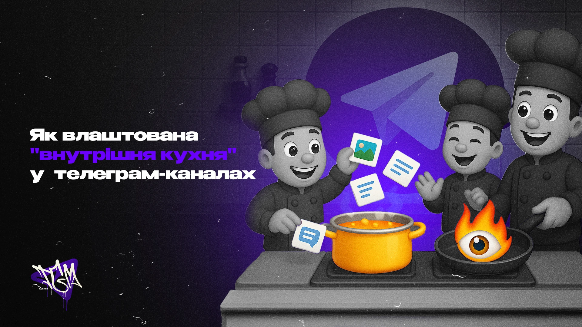 Як влаштована внутрішня кухня в телеграм-каналах