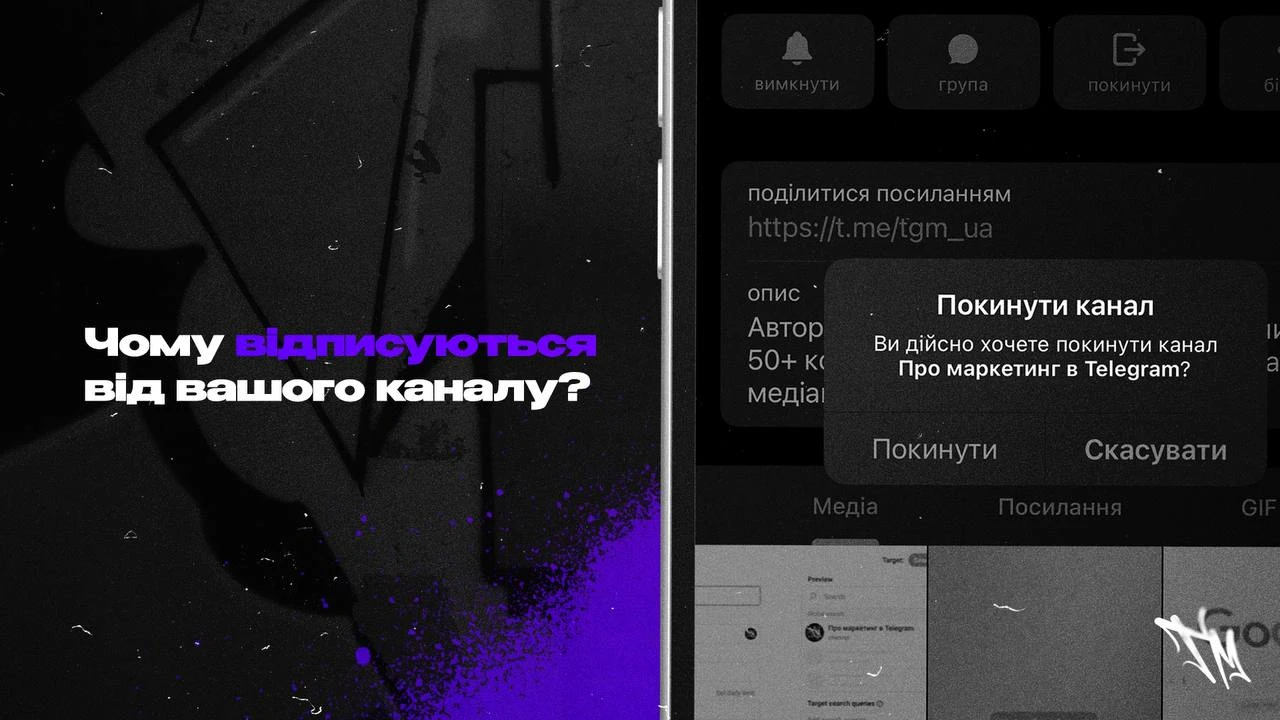 Чому відписуються від вашого каналу
