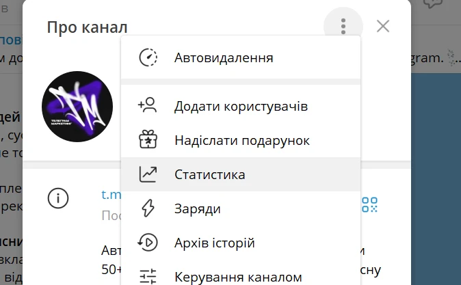 Доступ до статистики у веб-версії