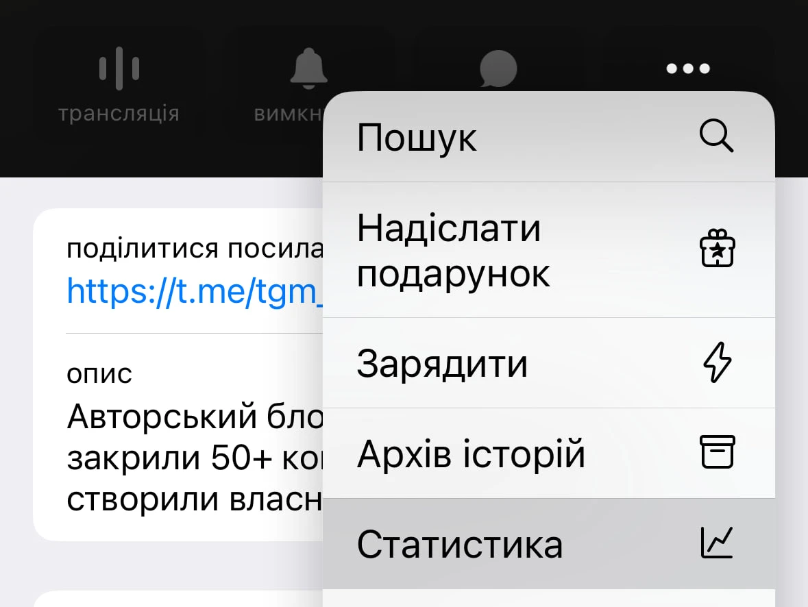 Доступ до статистики на Android