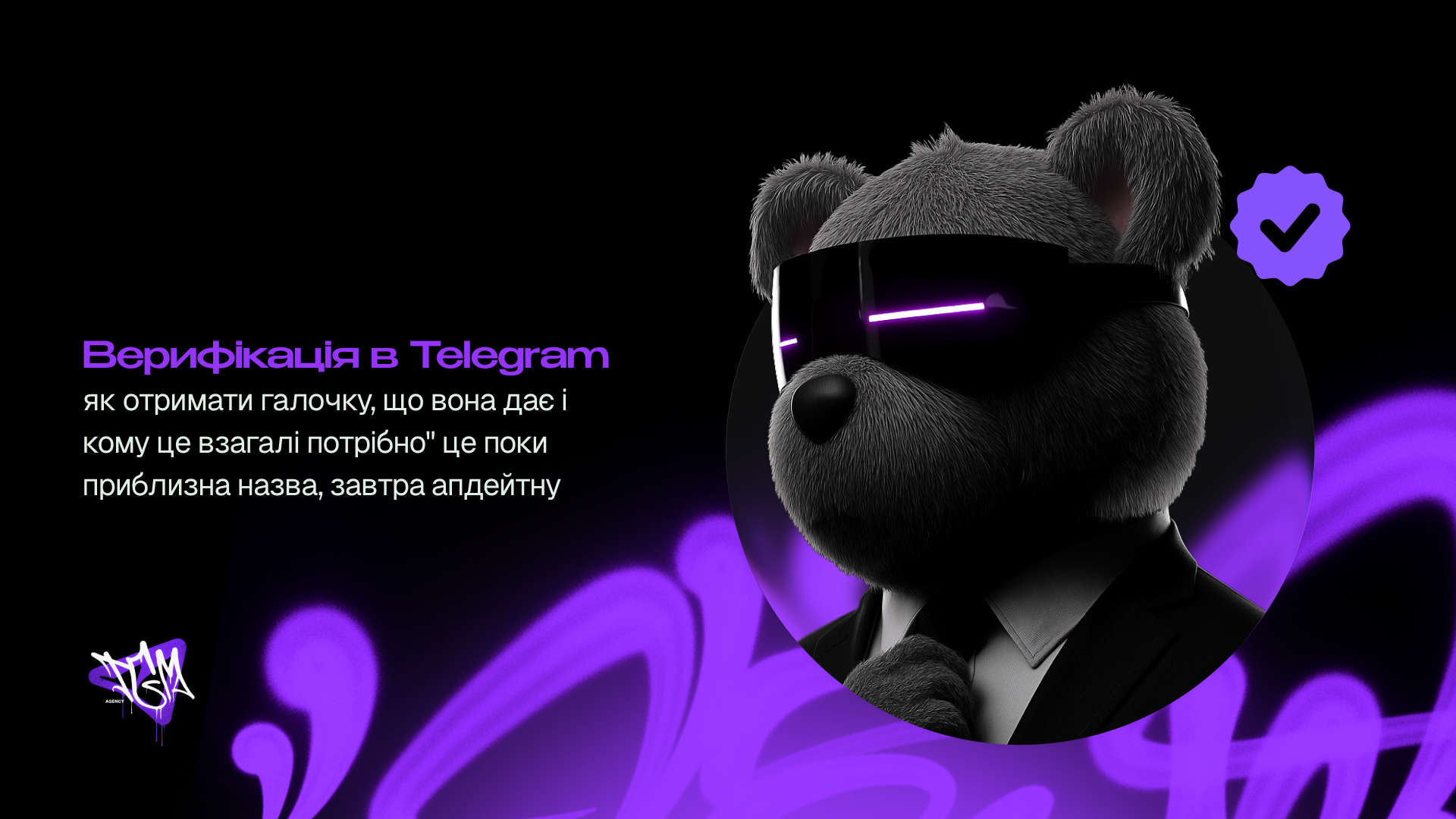 Верифікація в Telegram — як отримати галочку