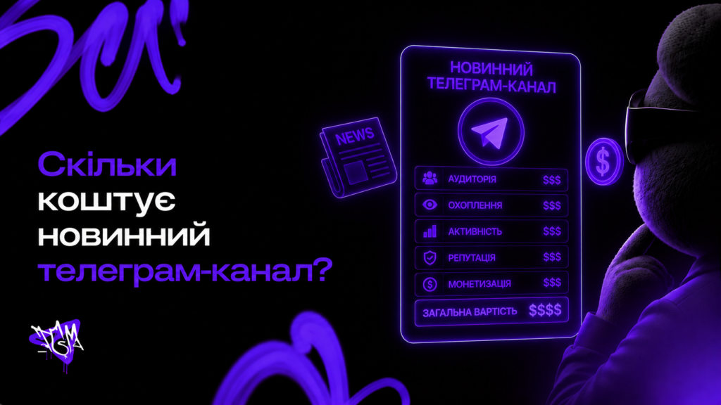 Скільки коштує новинний Telegram-канал на 100 000 підписників