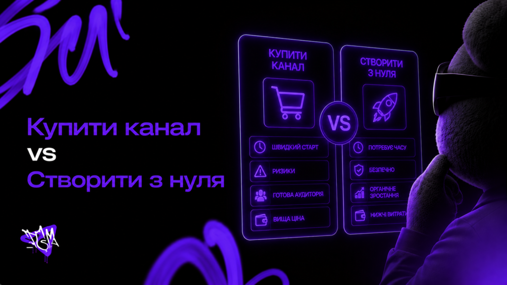 Купити Telegram-канал чи створити з нуля: що вигідніше
