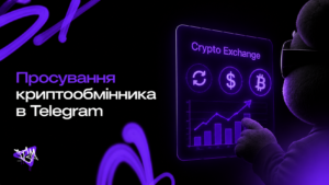 Просування криптообмінника в Telegram: кейс від 0 до результатів за 8 місяців