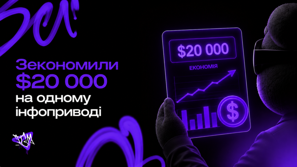 Як один інфопривід допоміг зекономити $20 000: кейс просування криптоканалу