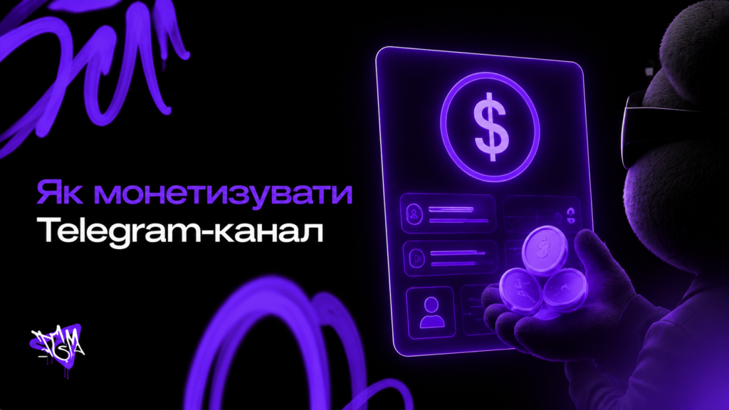 Як монетизувати Telegram-канал: чому канал на 30К заробляє більше за канал на 500К