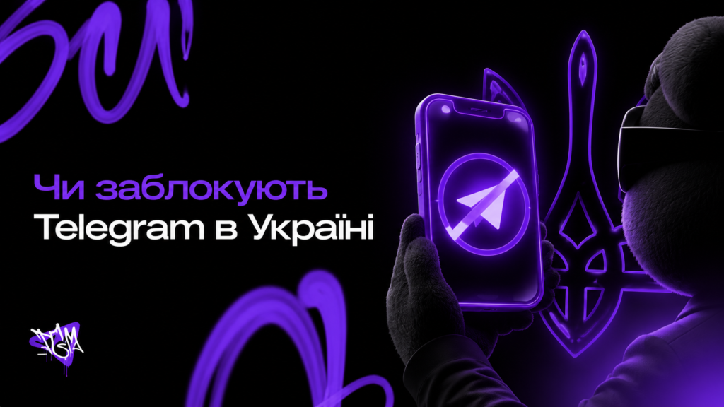 Чи заблокують Telegram в Україні: аналіз ситуації та що робити бізнесу
